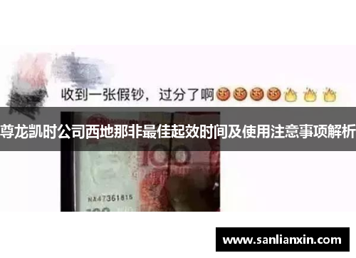 尊龙凯时公司西地那非最佳起效时间及使用注意事项解析