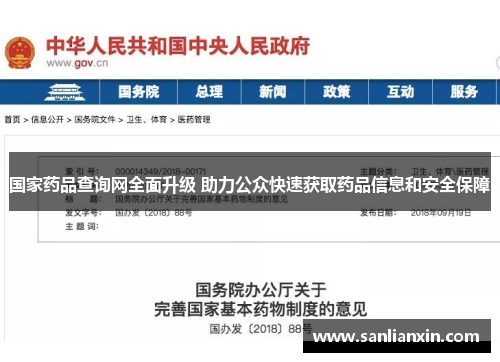 国家药品查询网全面升级 助力公众快速获取药品信息和安全保障