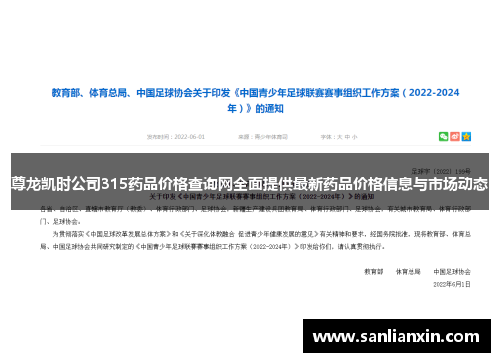 尊龙凯时公司315药品价格查询网全面提供最新药品价格信息与市场动态